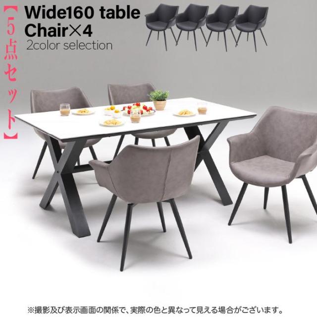ダイニングテーブル ダイニングテーブルセット 4人掛け用 ダイニングセット ダイニング5点セット 5点セット 食卓セット モダン