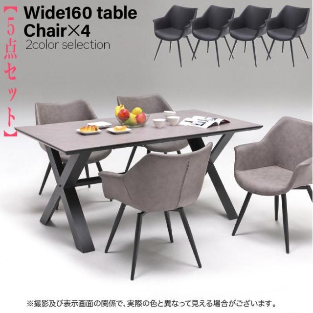 ダイニングテーブル ダイニングテーブルセット 4人掛け用 ダイニングセット 幅160cm ダイニング5点セット 5点セット 食卓セット モダン ダイニングセット