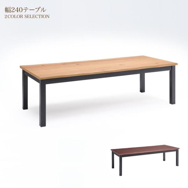 ダイニングテーブル テーブル 幅240cm 6人 食卓テーブル 6人用 木製 モダン ナチュラル 北欧の通販は