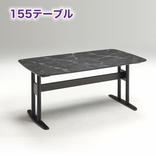 ダイニングテーブル センターテーブル テーブル 155テーブルの通販は