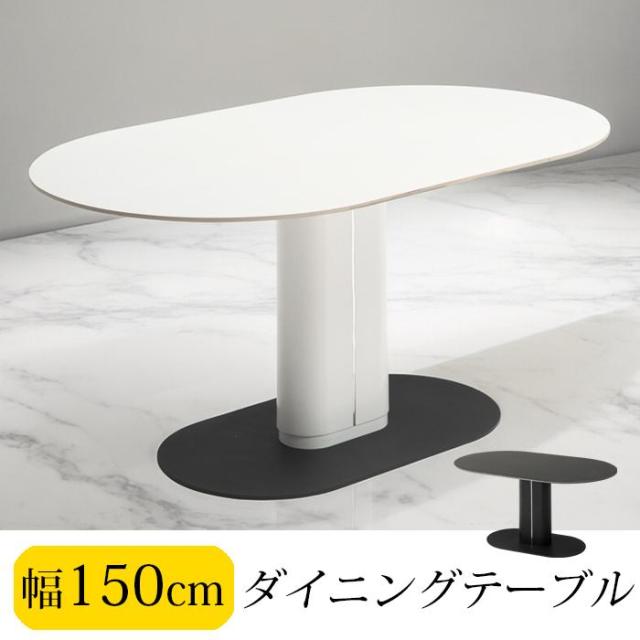 テーブル ダイニングテーブル セラミック 幅150cm リビングテーブル ホワイト ブラックの通販は