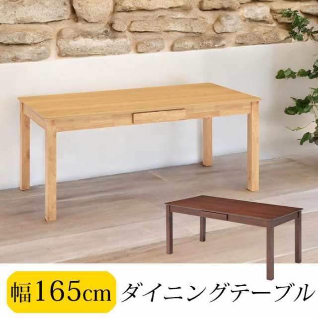 ダイニングテーブル 机 テーブル 食卓 北欧 6人 幅165cm 単品 収納 シンプル 木製 おしゃれ おすすめ