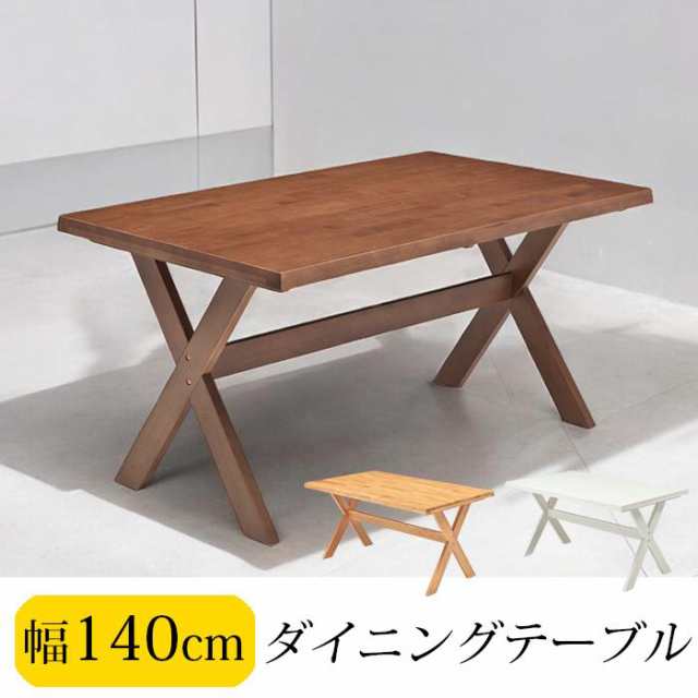 ダイニングテーブル 机 テーブル 食卓 北欧 4人用 幅140cm 単品 収納 シンプル 木製 おしゃれ おすすめ