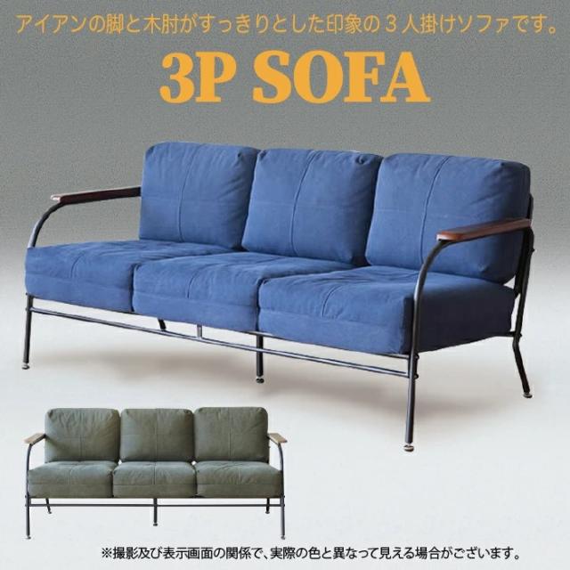 イス チェア 3P ソファリビング コンパクト アイアンフレーム 三人がけ 三人用の通販は