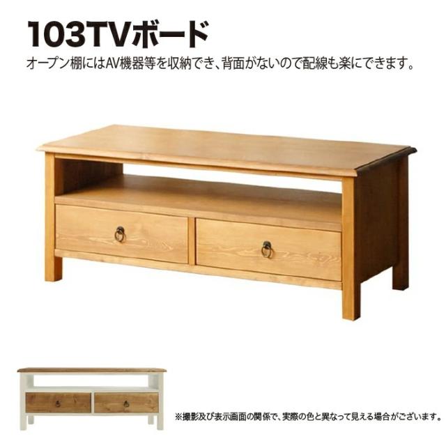 TV ボード 幅103cm 台 ローボード テレビ 収納用品 リビング収納 おしゃれの通販はテレビ台・ローボード