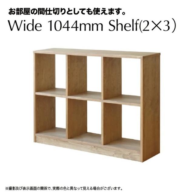 木製 カントリー ナチュラル シェルフ 間仕切り カフェ風フレンチ収納 オープンラックの通販は
