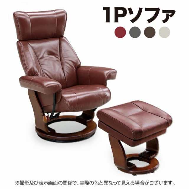 リクライナーソファ 1Pソファ オットマン スツール SOFA
