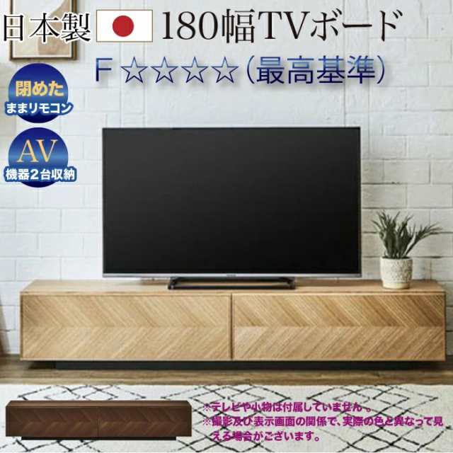 テレビボード ローボード AVボード テレビ台 180cm幅 モダン リビング収納