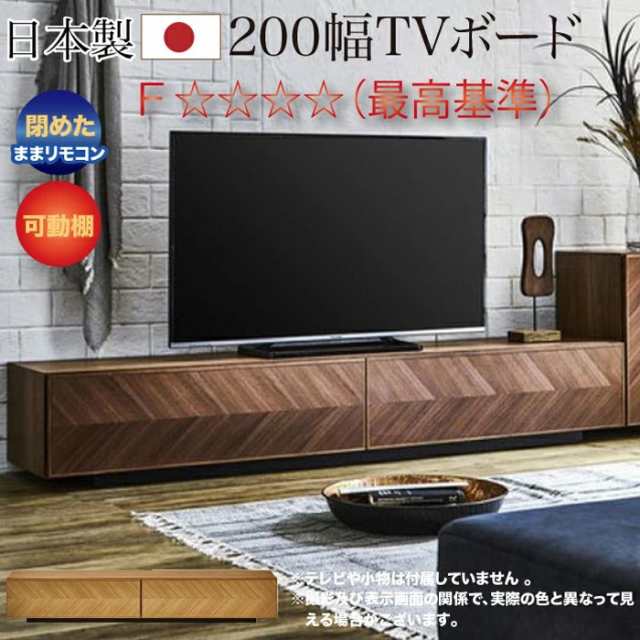 テレビボード ローボード AVボード テレビ台 200cm幅 モダン リビング収納の通販は 88,330円