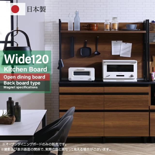 キッチンボード キャビネット 収納 食器棚 幅120 バックボードタイプ ダイニングの通販は