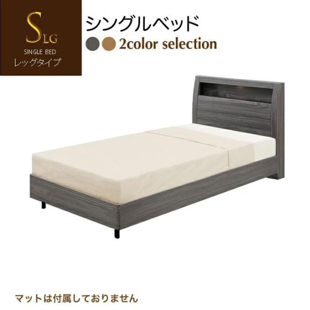 ベッド ベッドフレーム シングル シングルベッド ベット コンセント付き LED照明付き 木製 通気性 シンプル モダン 新生活