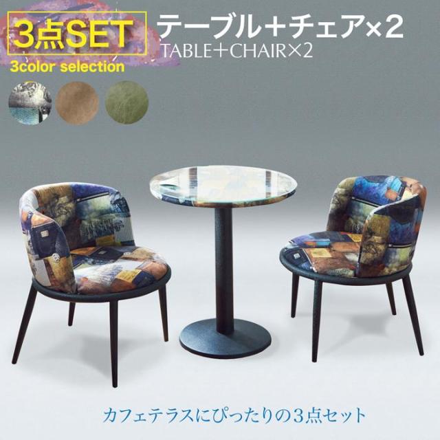 ダイニングテーブルセット 丸テーブルセット カフェテーブルセット 2人掛け用 円卓 ダイニング3点セット 3点セット おしゃれ