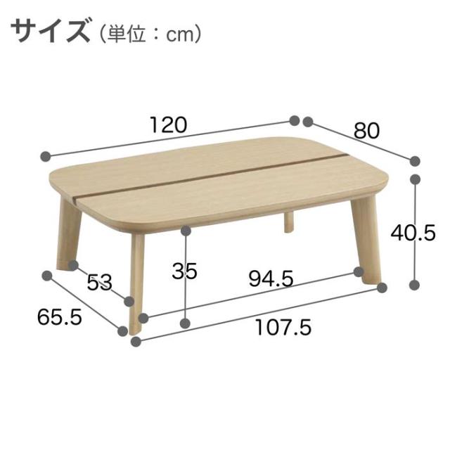 座卓 家具調コタツ（120×80）