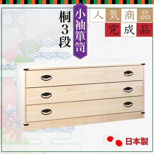 タンス 桐たんす 桐チェスト たんす チェスト 完成品 日本製 3段 整理たんす 桐箪笥 和タンス 木製の通販は 13,986円
