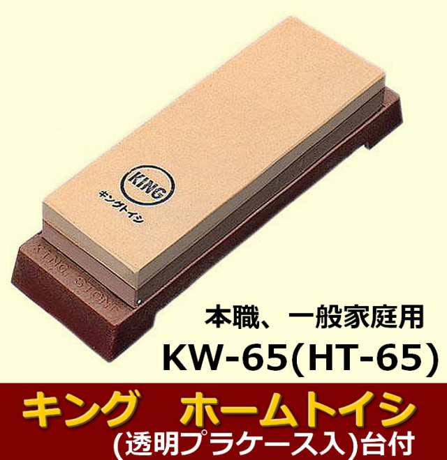 キング砥石 ホームトイシ #1000 #6000 KW-65(HT-65) 1台 - 調理器具