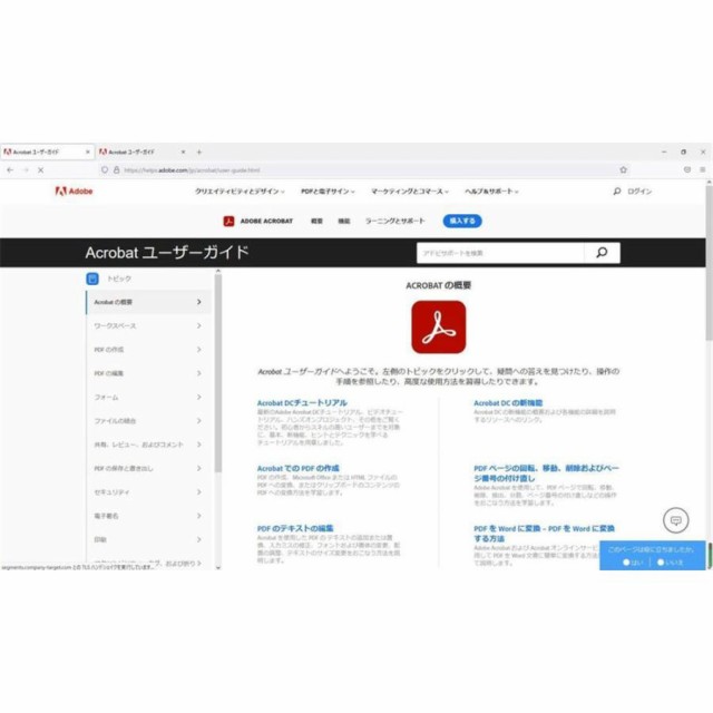 Adobe Acrobat Pro 2020 2PC 日本語 永続版 Windows/Mac対応/最新PDF製品版/永続ライセンス  商品は実物包装の通販はau PAY マーケット - 第三商事 | au PAY マーケット－通販サイト