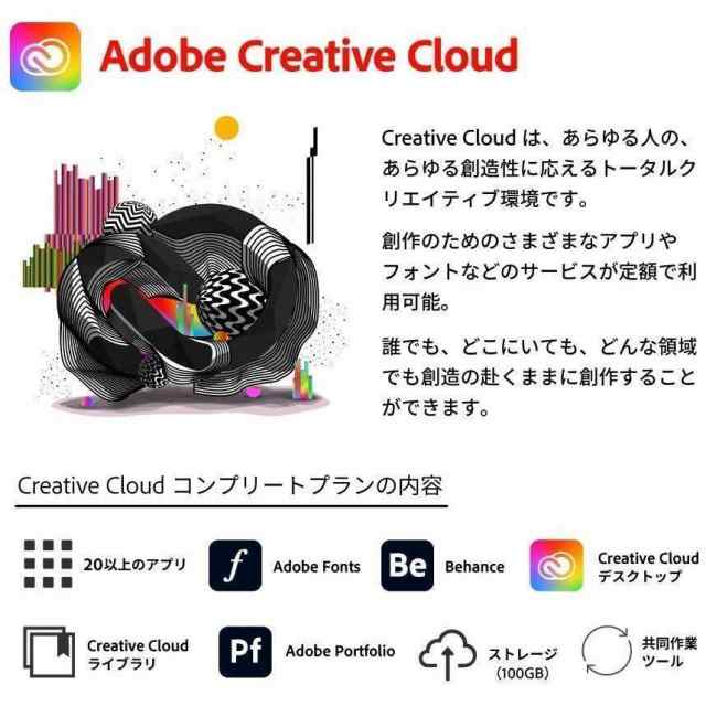 Adobe Creative Cloud 2023コンプリート|12か月版|Windows/Mac対応| adobe  ccコンプリートソフト(教育版)ライセンス シリアル番号 商品は実物包装の通販はau PAY マーケット - 第三商事 | au PAY  マーケット－通販サイト