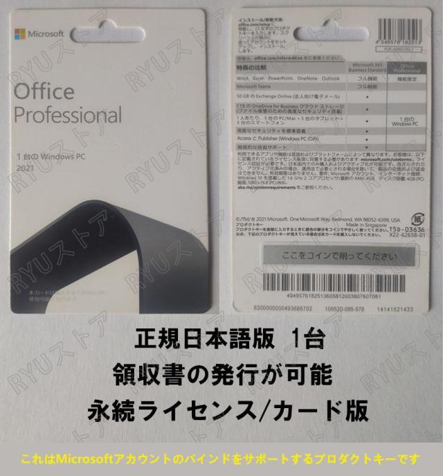 Microsoft Office 2021 Professional Plus 64bit 32bit 1PC Microsoftアカウントのバインドをサポート マイクロソフト 版 ダウンロード版の通販は
