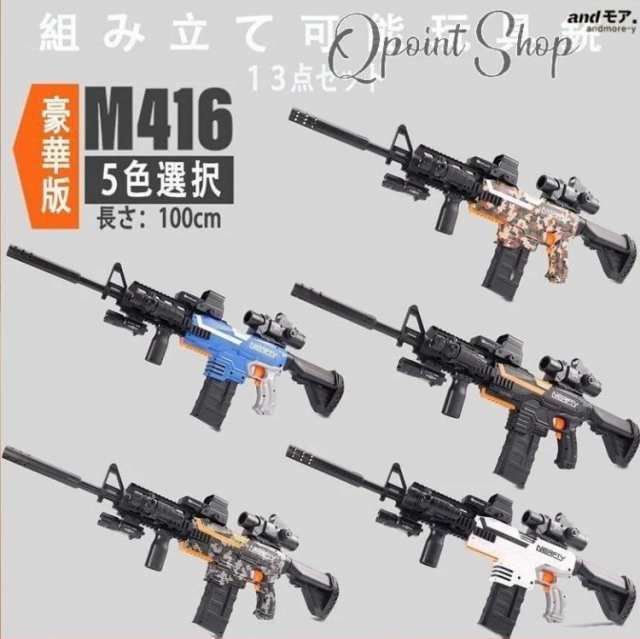 銃電動ナーフ弾対応 銃連射弾 Ｍ416銃おもちゃ ターゲットゲーム 電子ターゲット ガン 9点セット 12点セット 13点セット 照準器 玩具銃  じゅう弾丸 アイウェアリアル クリスマスプレゼント 期間限定で20発の弾丸をプレゼントの通販はau PAY マーケット - 第三商事 | au ...