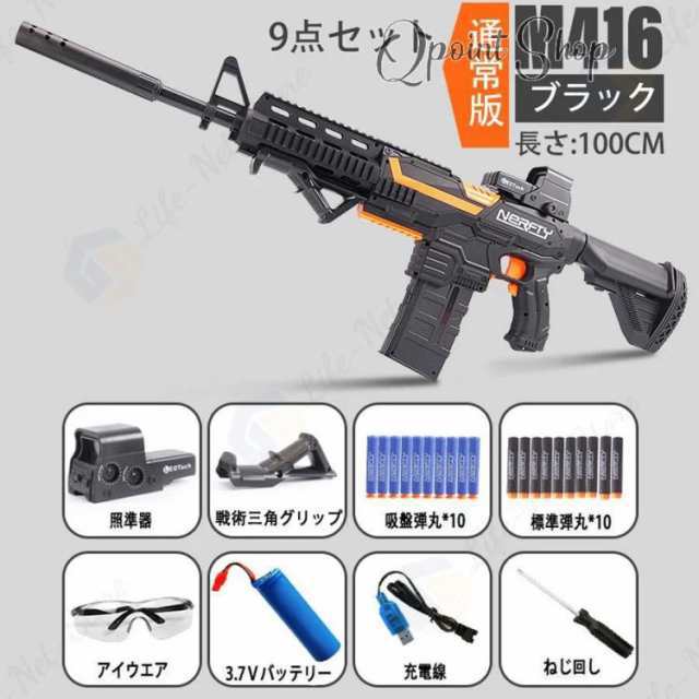 銃電動ナーフ弾対応 銃連射弾 Ｍ416銃おもちゃ ターゲットゲーム 電子ターゲット ガン 9点セット 12点セット 13点セット 照準器 玩具銃  の通販はau PAY マーケット - 第三商事 | au PAY マーケット－通販サイト