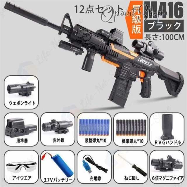 電動 ナーフ弾対応 銃 連射 弾 Ｍ416 銃おもちゃ ターゲットゲーム 電子ターゲット ガン 9点セット 13点セット 照準器 玩具 銃 じゅう 弾  9点セット 12点セット 13点セットの通販はau PAY マーケット - 第三商事 | au PAY マーケット－通販サイト