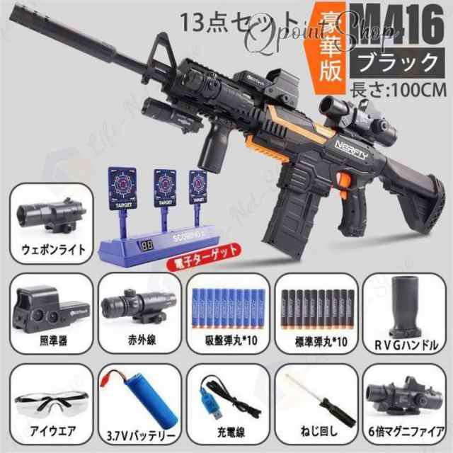 電動 ナーフ弾対応 銃 連射 弾 Ｍ416 銃おもちゃ ターゲットゲーム 電子ターゲット ガン 9点セット 13点セット 照準器 玩具 銃 じゅう 弾  9点セット 12点セット 13点セットの通販はau PAY マーケット - 第三商事 | au PAY マーケット－通販サイト