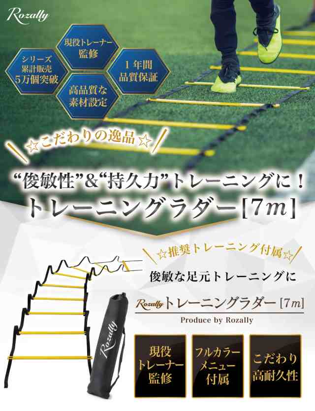 ☆大人気☆トレーニング ラダー 7ｍ サッカー フットサル 陸上 野球 収納袋付