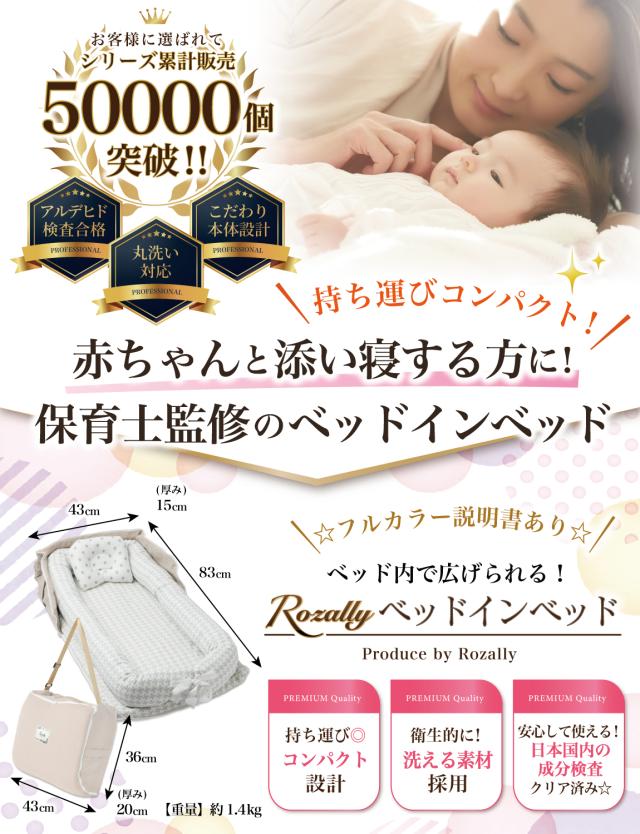 保育士が監修】 ベッドインベッド ベビーベッド 折りたたみ式 