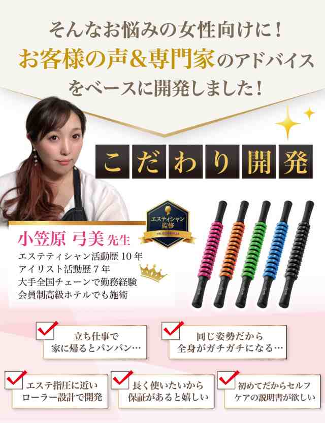 エステティシャン監修】 マッサージローラー マッサージ