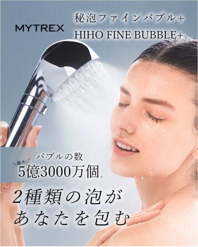 MYTREX シャワーヘッド型番MY-HFB21SL - タオル・バス用品