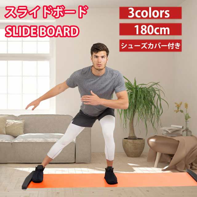 低価格 スライドボート180cm ダイエット トレーニング器具 室内 筋トレ