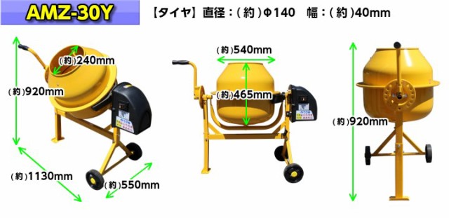 送料無料】コンクリート30L用家庭用電動コンクリートミキサーまぜ太郎【代引き不可】の通販はau PAY マーケット SmilegardenEX  au PAY マーケット－通販サイト