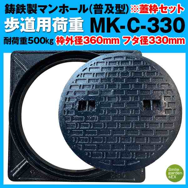 幻想的 【個人宅・現場配送不可】【法人様限定商品】法山本店 鋳鉄製マンホール（普及型 乗用車荷重）蓋のみ 黒色 蓋寸法 フタ径B495ｍｍ MK-1-450  蓋のみ