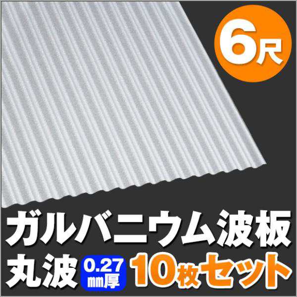 新しい季節 送料無料 法人 個人事業主 屋号あり 様限定商品 手降し不可 カラートタン波板 30枚セット 角波 ７尺 2130ｍｍ 厚み 