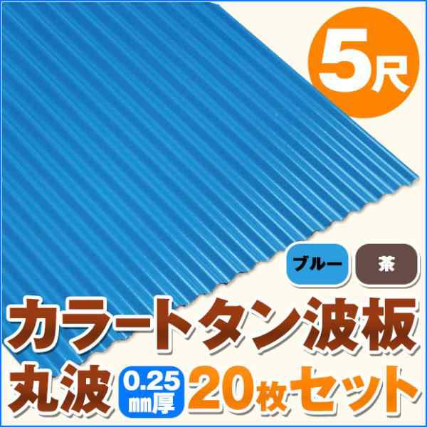 受賞店舗】 法人 個人事業主 屋号あり 様限定商品 ガルバニウム波板 角板 7尺 厚み