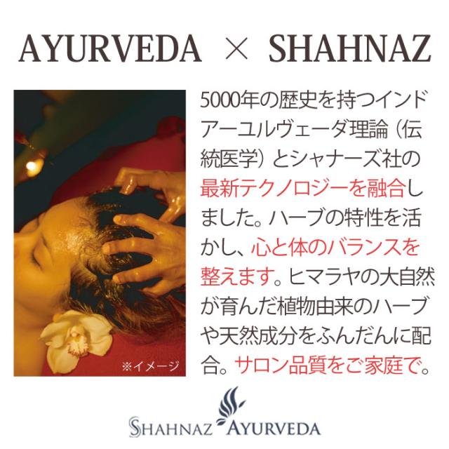 シャナーズアーユルヴェーダ シャータイム シャンプー &amp; コンディショナー セット200ml 各1本 サロン 専売品 品質 高級 インド ハーブ ヘアケア ローズマリー ストレート オイリー ソープナッツ タイム 美容院 美容室 エステ 乾燥 美髪 細い ストレート フケ かゆみ_5