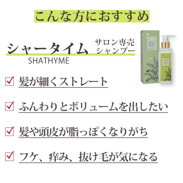 シャナーズアーユルヴェーダ シャータイム シャンプー &amp; コンディショナー セット200ml 各1本 サロン 専売品 品質 高級 インド ハーブ ヘアケア ローズマリー ストレート オイリー ソープナッツ タイム 美容院 美容室 エステ 乾燥 美髪 細い ストレート フケ かゆみ_1