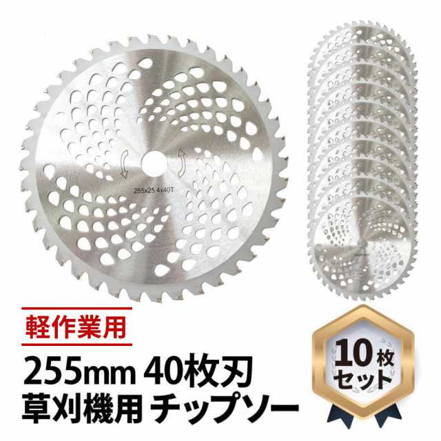 楽天市場】刈払機用チップソー 外径255mm 40枚(1枚あたり505円