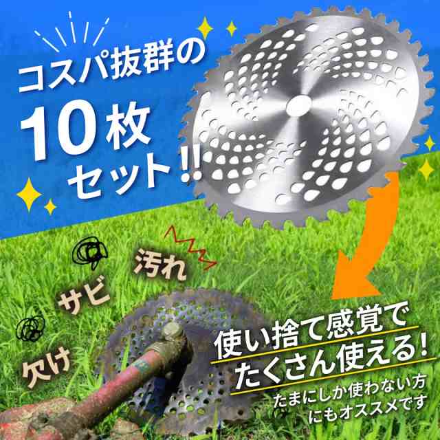 チップソー 10枚 セット 替刃 刃 草刈機 刈払機 サイズ 工具