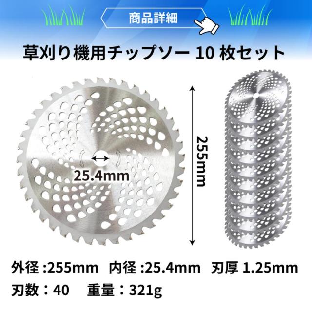 チップソー 10枚 セット 替刃 刃 草刈機 刈払機 サイズ 工具