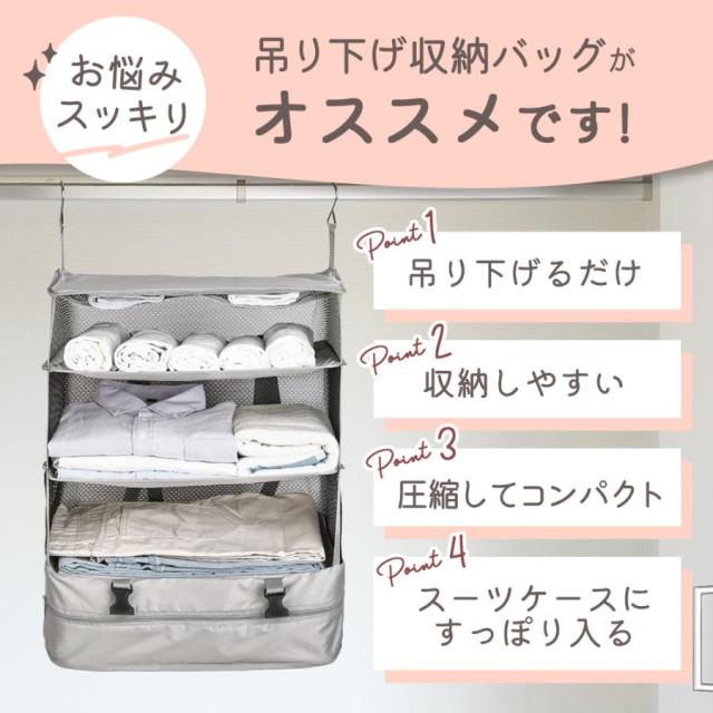 吊り下げ圧縮袋 トラベルポーチ 旅行用 衣類収納 仕分け ファスナー