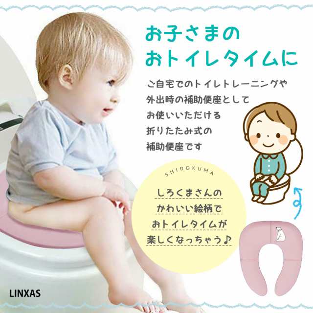 補助便座 折りたたみ トイトレ 携帯 おまる トイレ トイレトレーニング 持ち運び 便座 幼児 かわいい おしゃれ 子供 トイレ 子供用トイレ  キッズ用トイレ 【保障できる】 - その他家具、インテリア