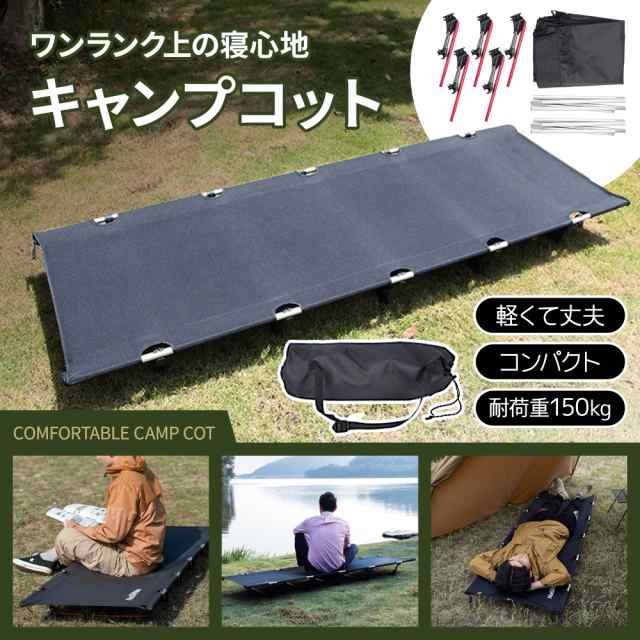 コット キャンプコット 軽量 組み立て簡単 ソロキャンプ コンパクト 撥水加工 アウトドア ツーリング キャンピングベッド ピクニックの通販はau Pay マーケット Hai Hai