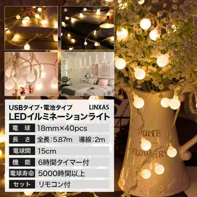 LED イルミネーション ライト 電池 屋外 室内 40球 クリスマス ツリー