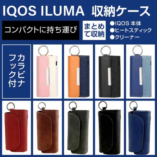 アイコス イルマ ケース IQOS ILUMA ケース 3 duo カバー 収納カバー カラビナ付き 電子タバコ マグネット開閉 磁石 レディース  メンズ の通販はau PAY マーケット - Hai Hai