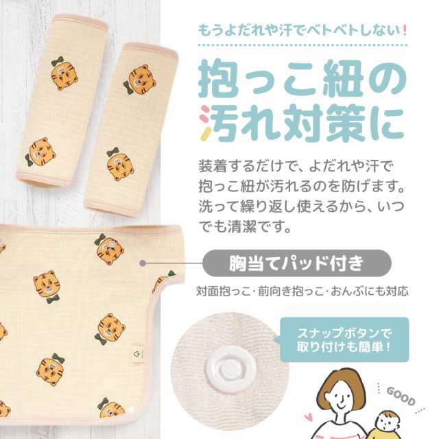 抱っこひも よだれカバー 抱っこ紐 胸 カバー おんぶ紐 綿100％ エルゴやベビービョルンの抱っこ紐にも使えます よだれパット 女の子 男の通販はau  PAY マーケット Hai Hai au PAY マーケット－通販サイト