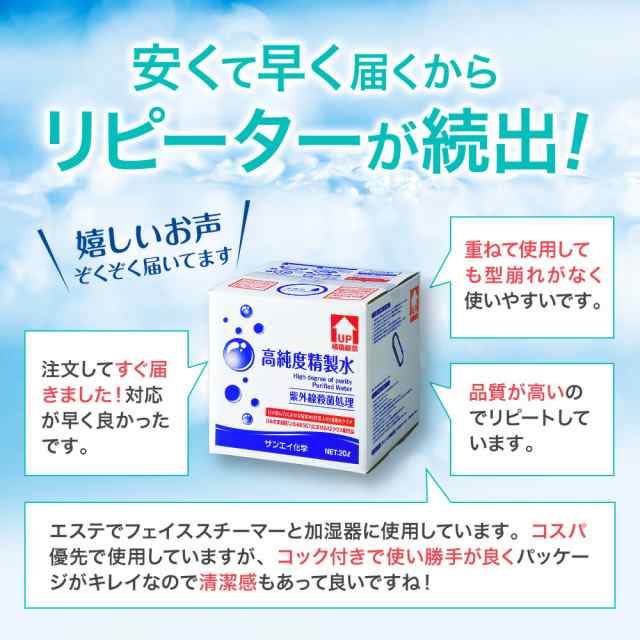 精製水 20l 純水 化粧用 スチーマー cpap 高純度精製水 20L × 10箱 コックなし サンエイ化学 日本薬局方 加湿器 大容量 美容 エステ - 2
