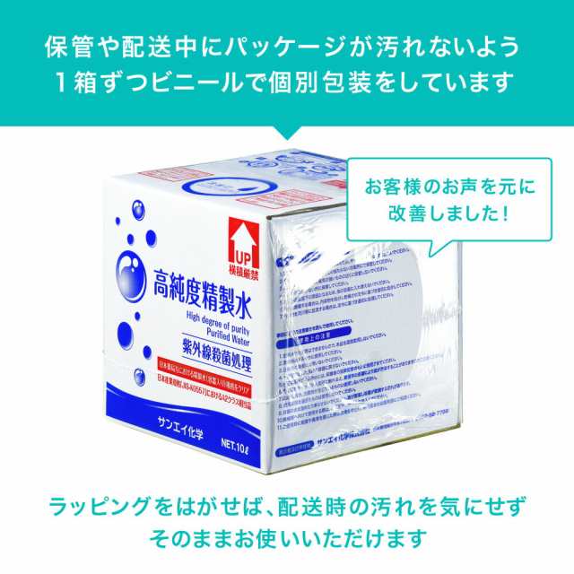 精製水 10l サンエイ化学 精製水 高純度精製水 10L × 1箱 コックなし 大容量｜au PAY マーケット