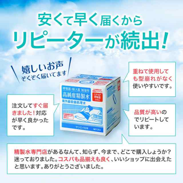 精製水 20l サンエイ化学 精製水 呼吸器用 精製水 20L × 20箱セット