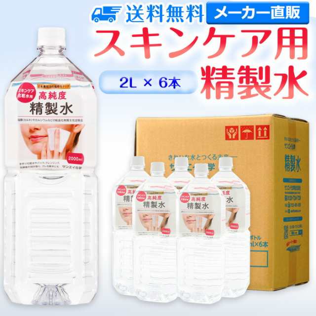 精製水 化粧用 2l サンエイ化学 精製水 スキンケア用 精製水 2L × 6本セット パック メイク プレ化粧水などの通販はau PAY マーケット  au PAY マーケット－通販サイト